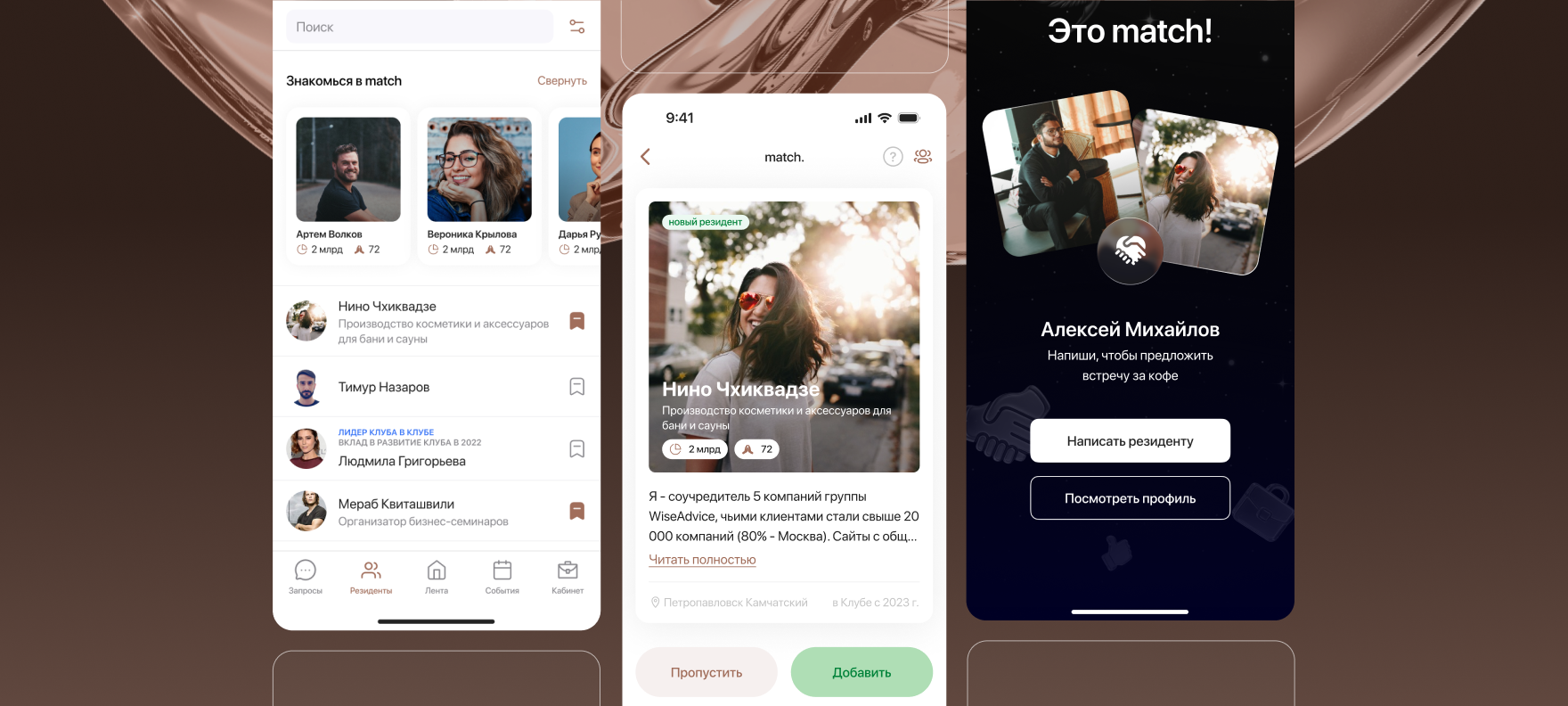 Match-сервис для нетворкинга